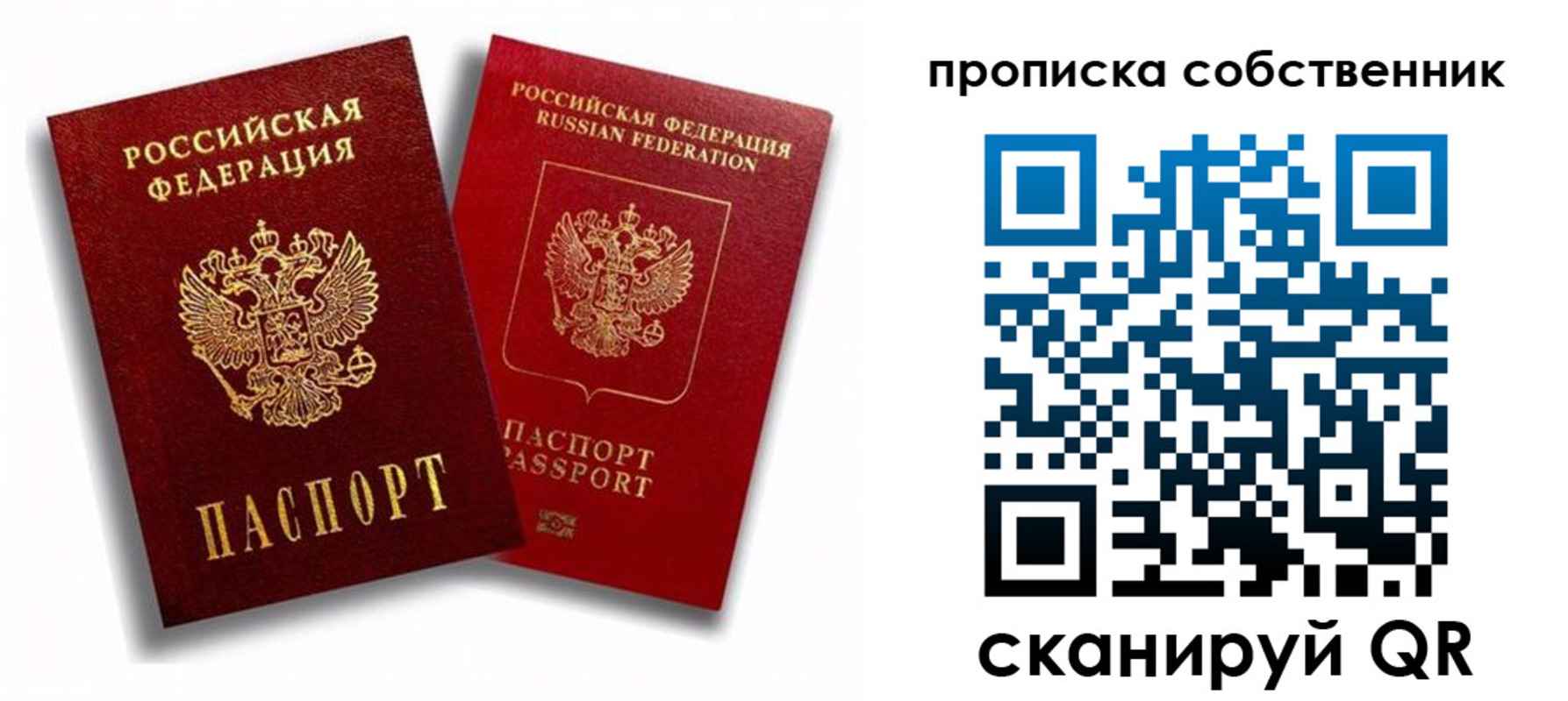 прописка 2025 в Конаково